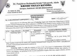 KVK Gadchiroli Bharti 2025