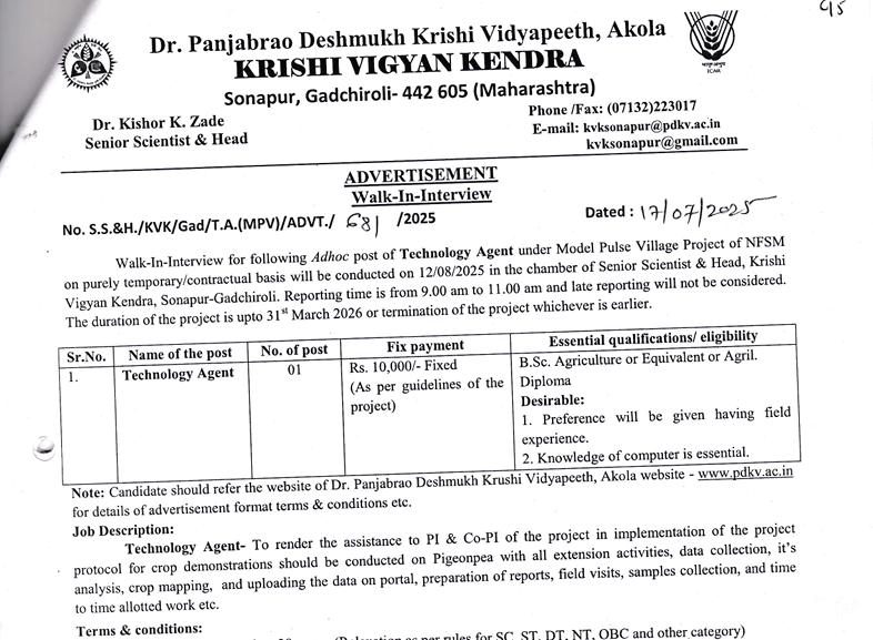 KVK Gadchiroli Bharti 2025